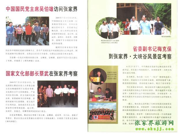 張家界市委書(shū)記胡伯?。ㄗ笠唬┡阃瑖?guó)民黨主席吳伯雄（正中）前往梯瑪神歌劇場(chǎng)